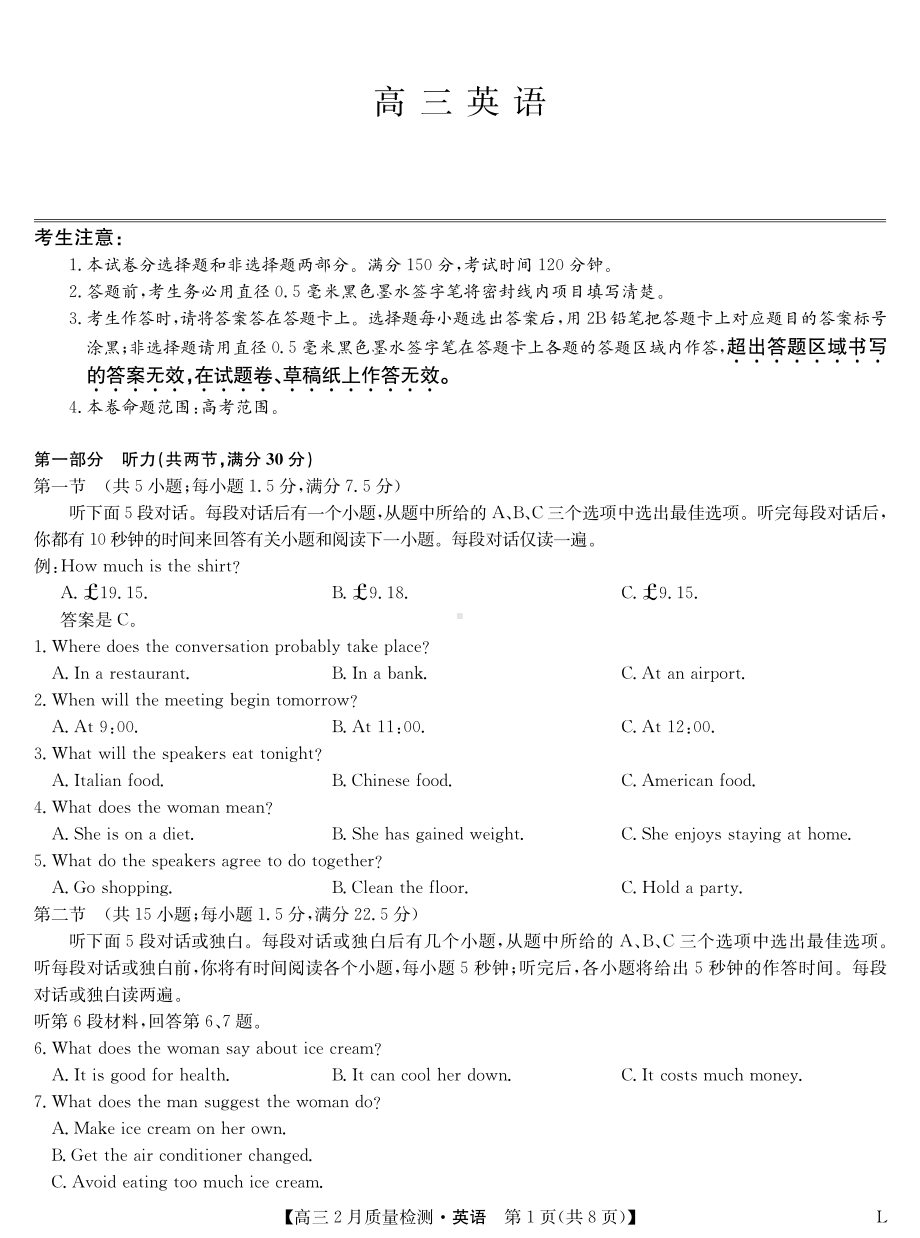 2023年九师联盟高三2月第二次联考（老教材老高考）英语试题及答案.pdf_第1页