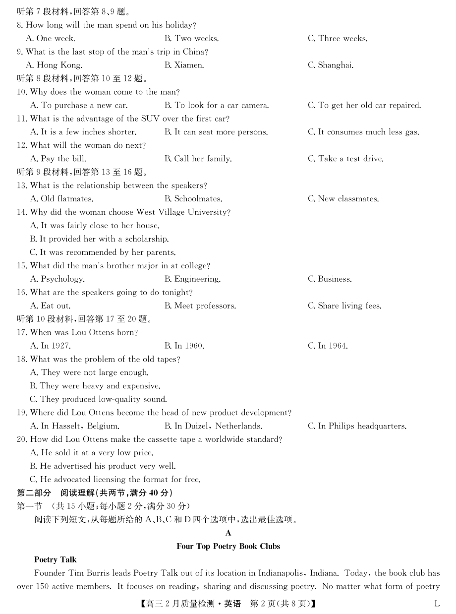 2023年九师联盟高三2月第二次联考（老教材老高考）英语试题及答案.pdf_第2页