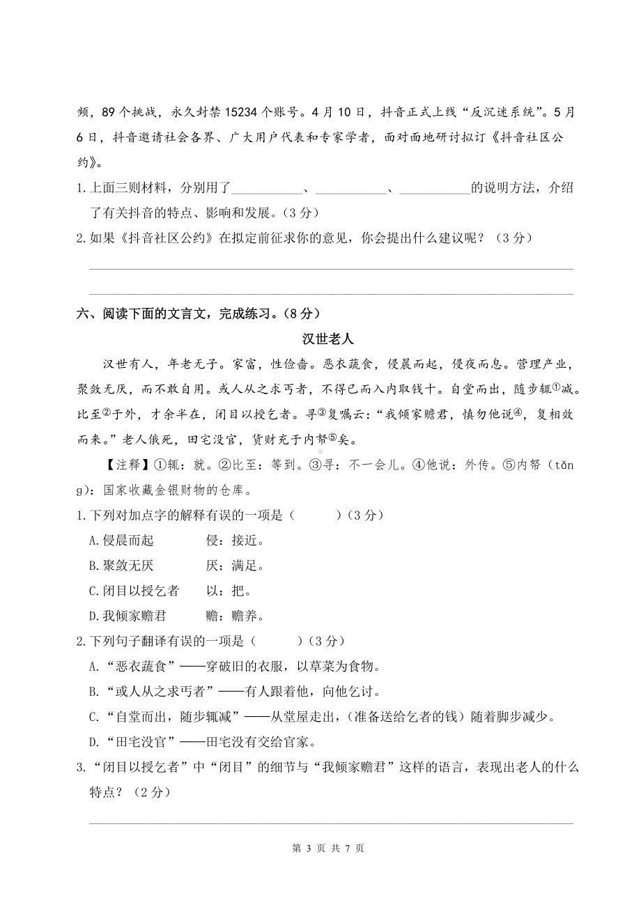 2023年小学语文教学质量模拟检测卷（一）含参考答案.doc_第3页