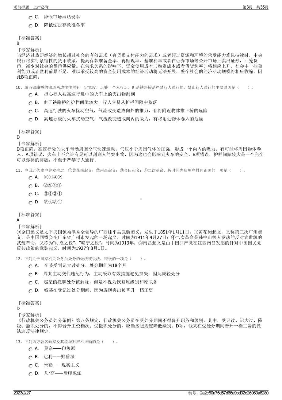 2023年宁夏葡萄酒与防沙治沙职业技术学院招聘笔试押题库.pdf_第3页