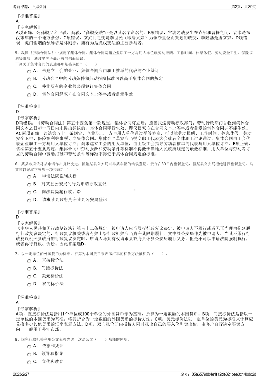 2023年浙江中医药大学滨江学院招聘笔试押题库.pdf_第2页