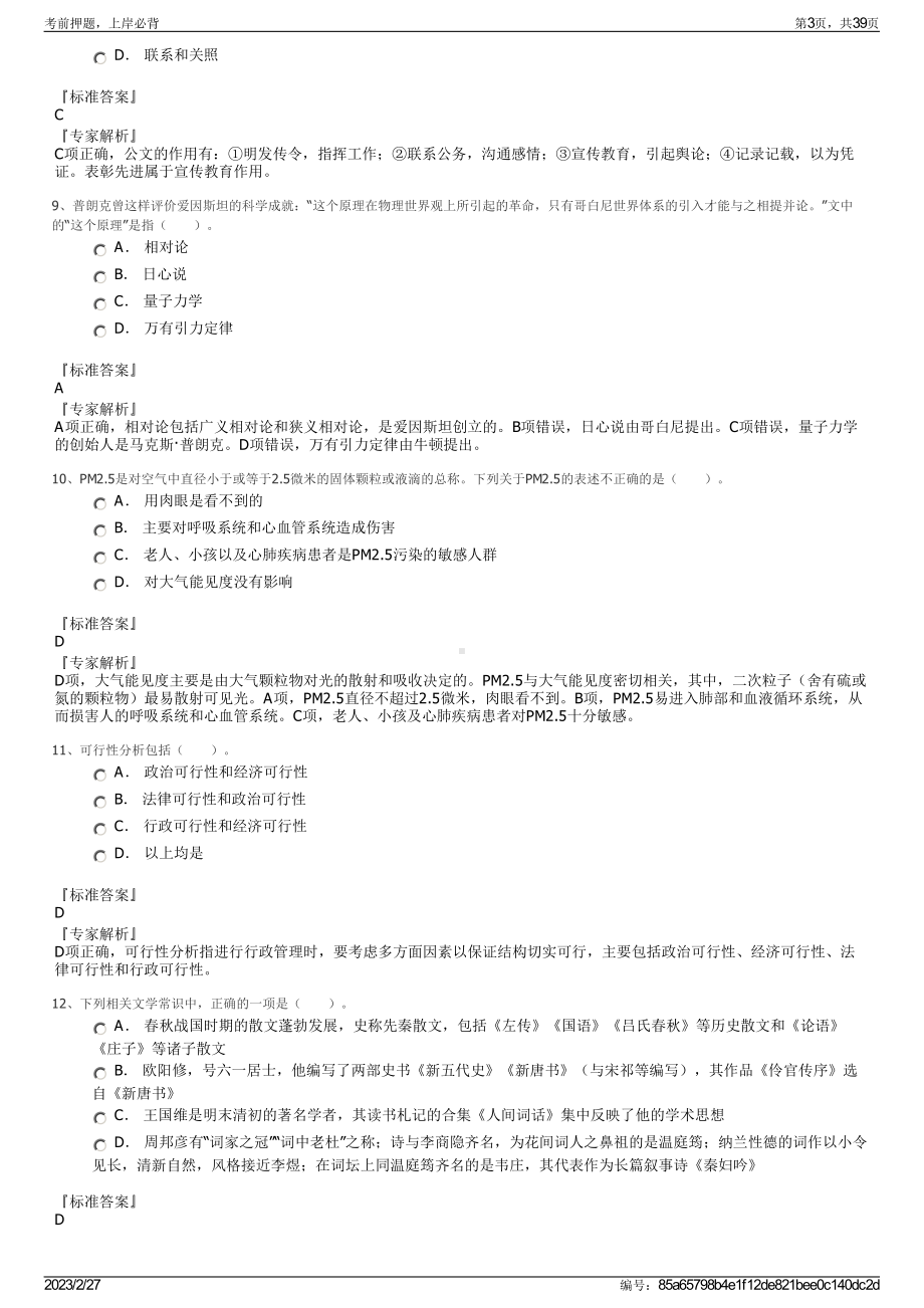 2023年浙江中医药大学滨江学院招聘笔试押题库.pdf_第3页