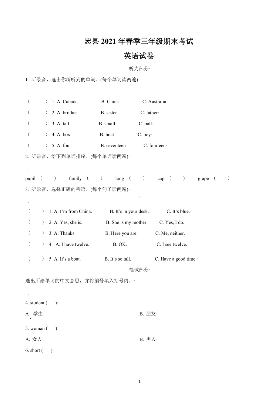 2020-2021学年重庆市忠县 三年级下册期末考试英语试卷.docx_第1页