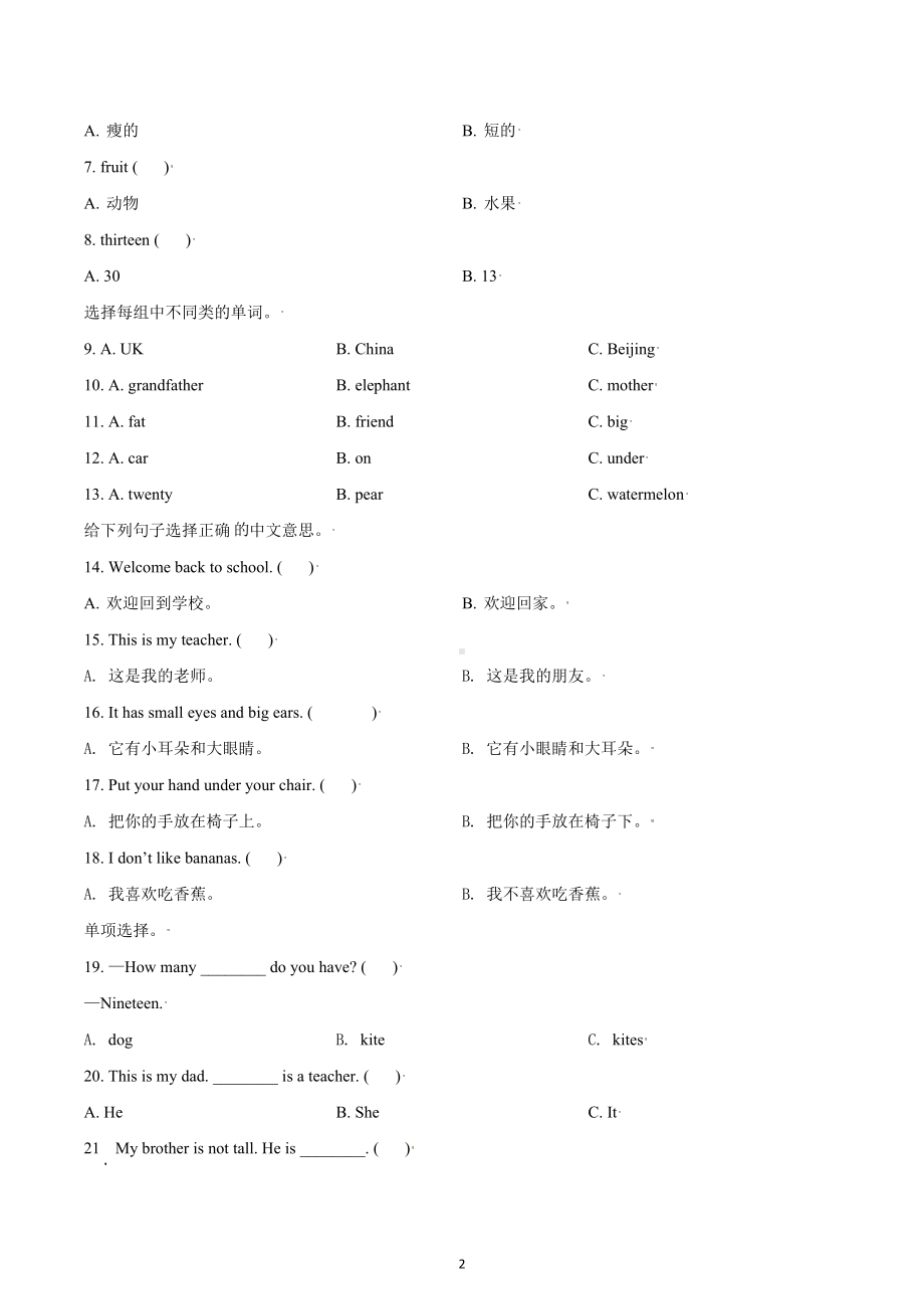 2020-2021学年重庆市忠县 三年级下册期末考试英语试卷.docx_第2页