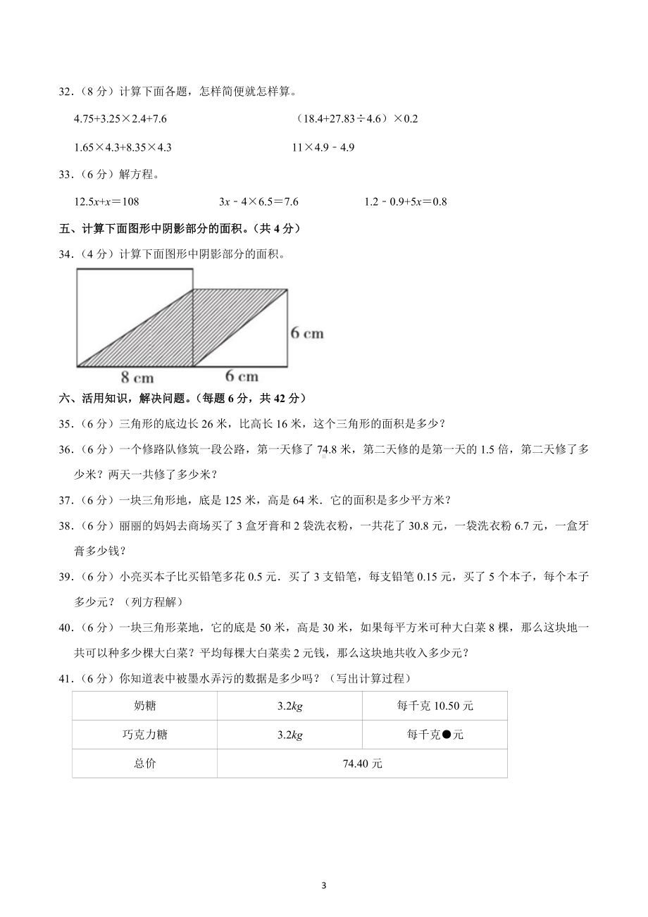 2022-2023学年河南省平顶山市叶县五年级（上）期末数学试卷.docx_第3页