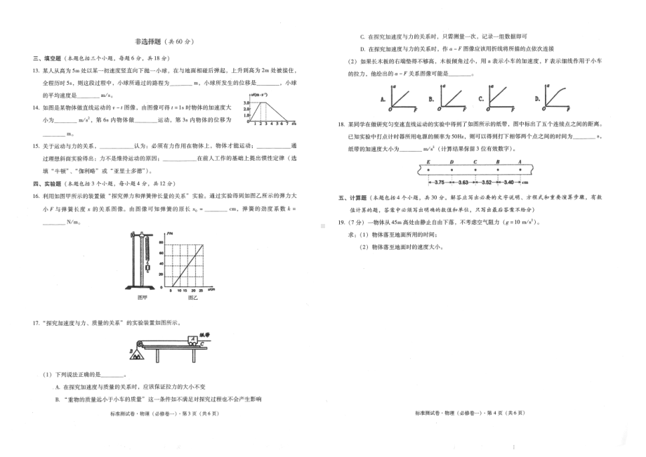 2023年云南省高中学业水平模拟测试卷（3套专题卷+6套模拟卷）.pdf_第2页