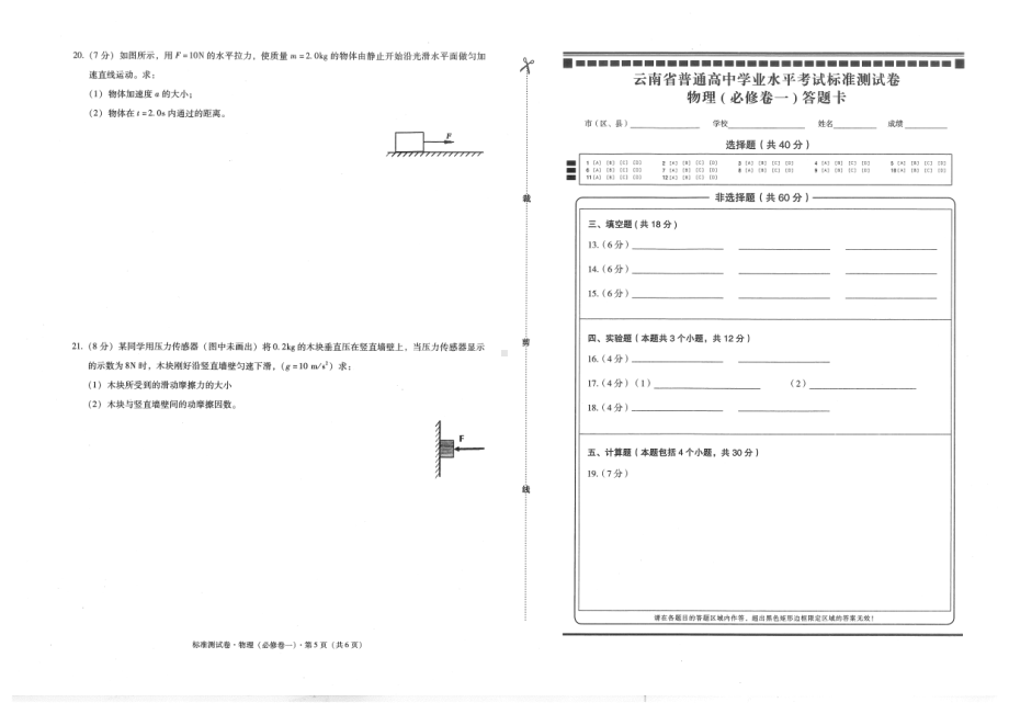 2023年云南省高中学业水平模拟测试卷（3套专题卷+6套模拟卷）.pdf_第3页