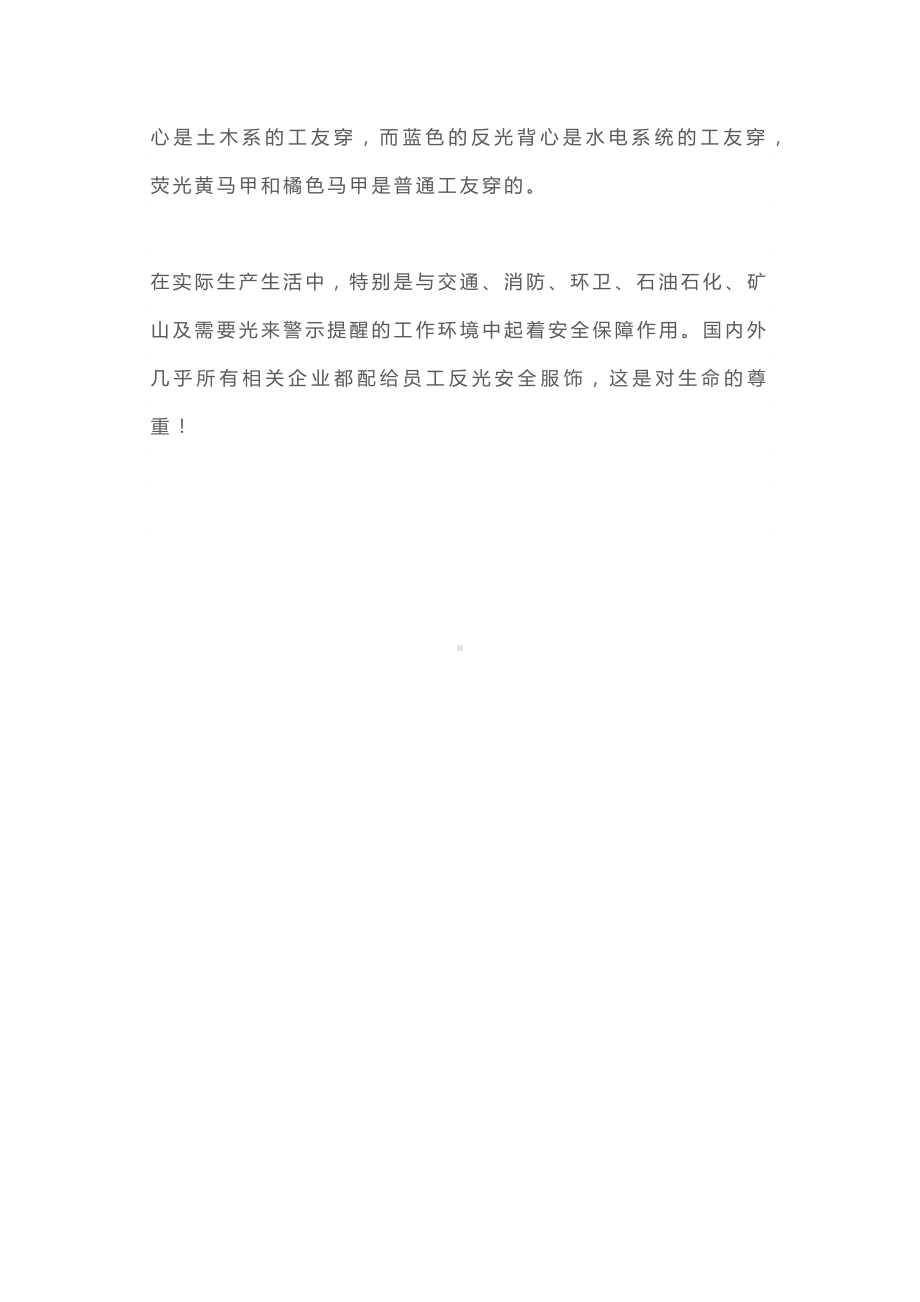 穿反光背心的原因.docx_第2页