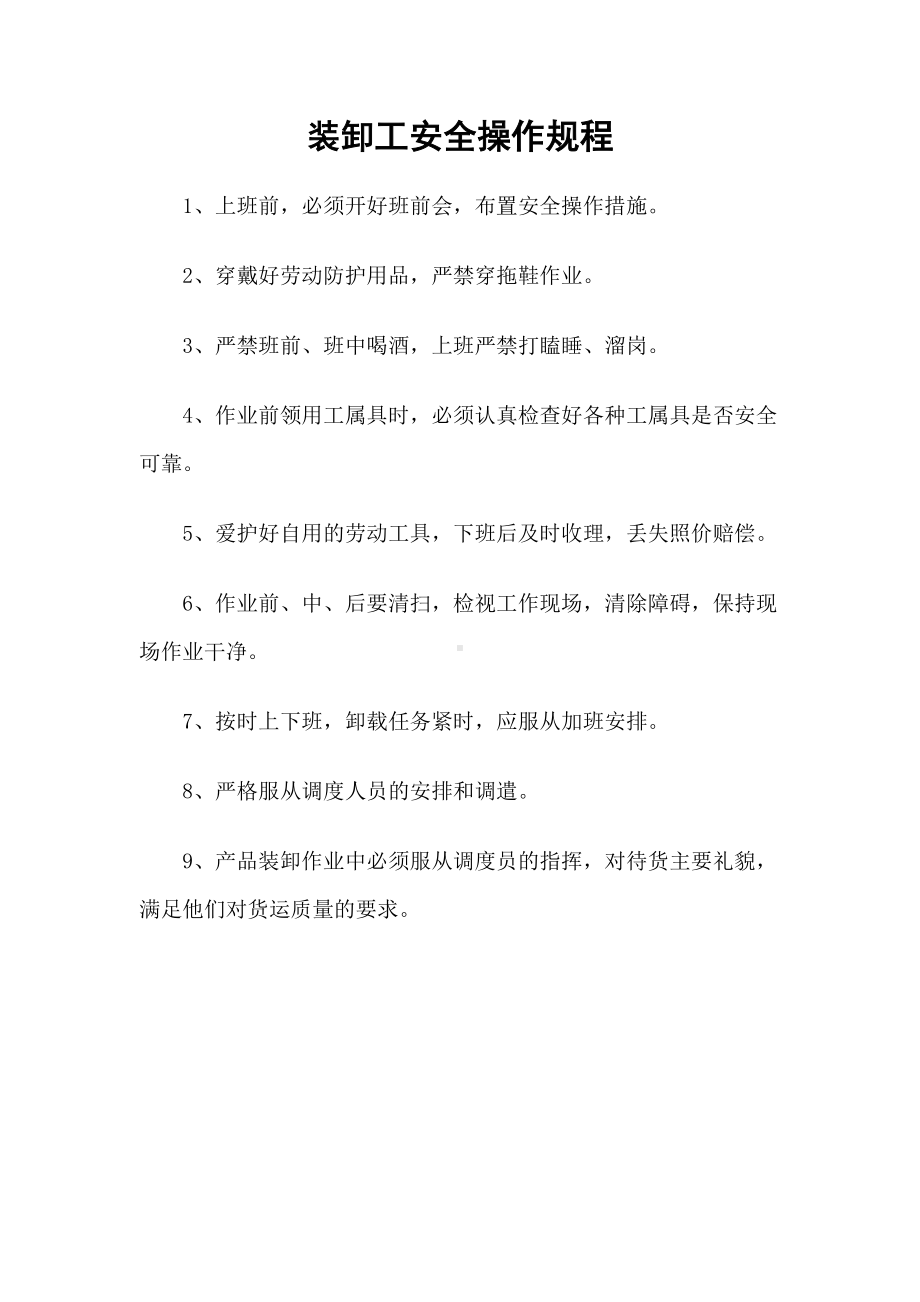 装卸工安全操作规程.docx_第2页