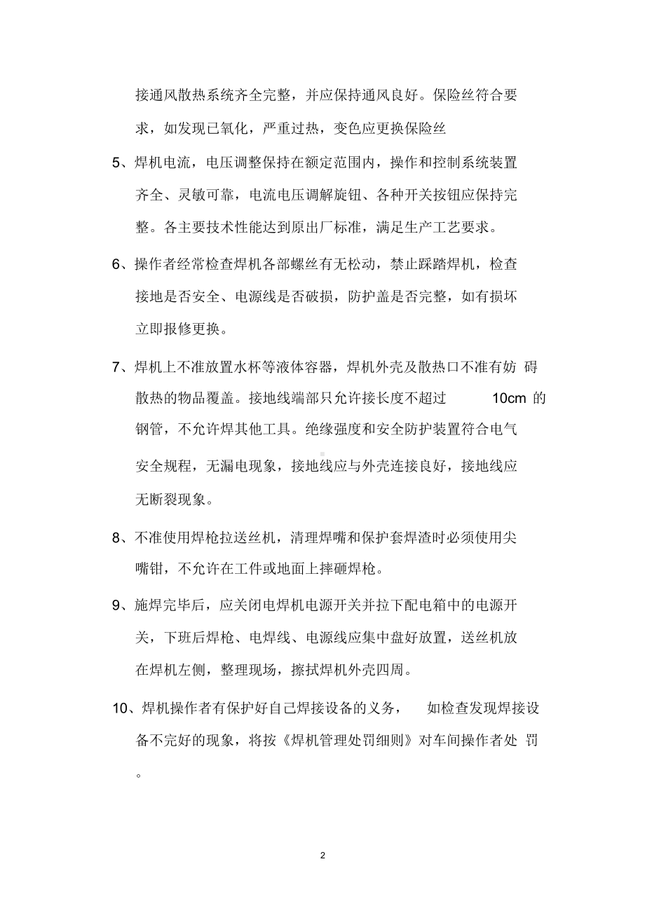 公司焊机安全管理制度.doc_第2页