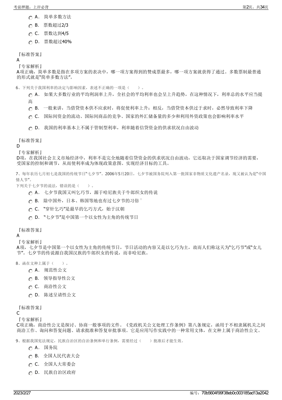 2023年辽宁省交通高等专科学校招聘笔试押题库.pdf_第2页