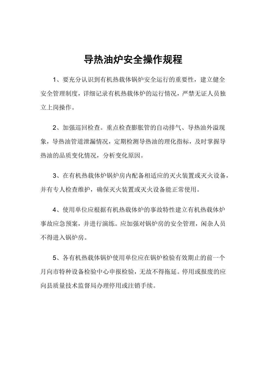 导热油炉安全操作规程.docx_第2页