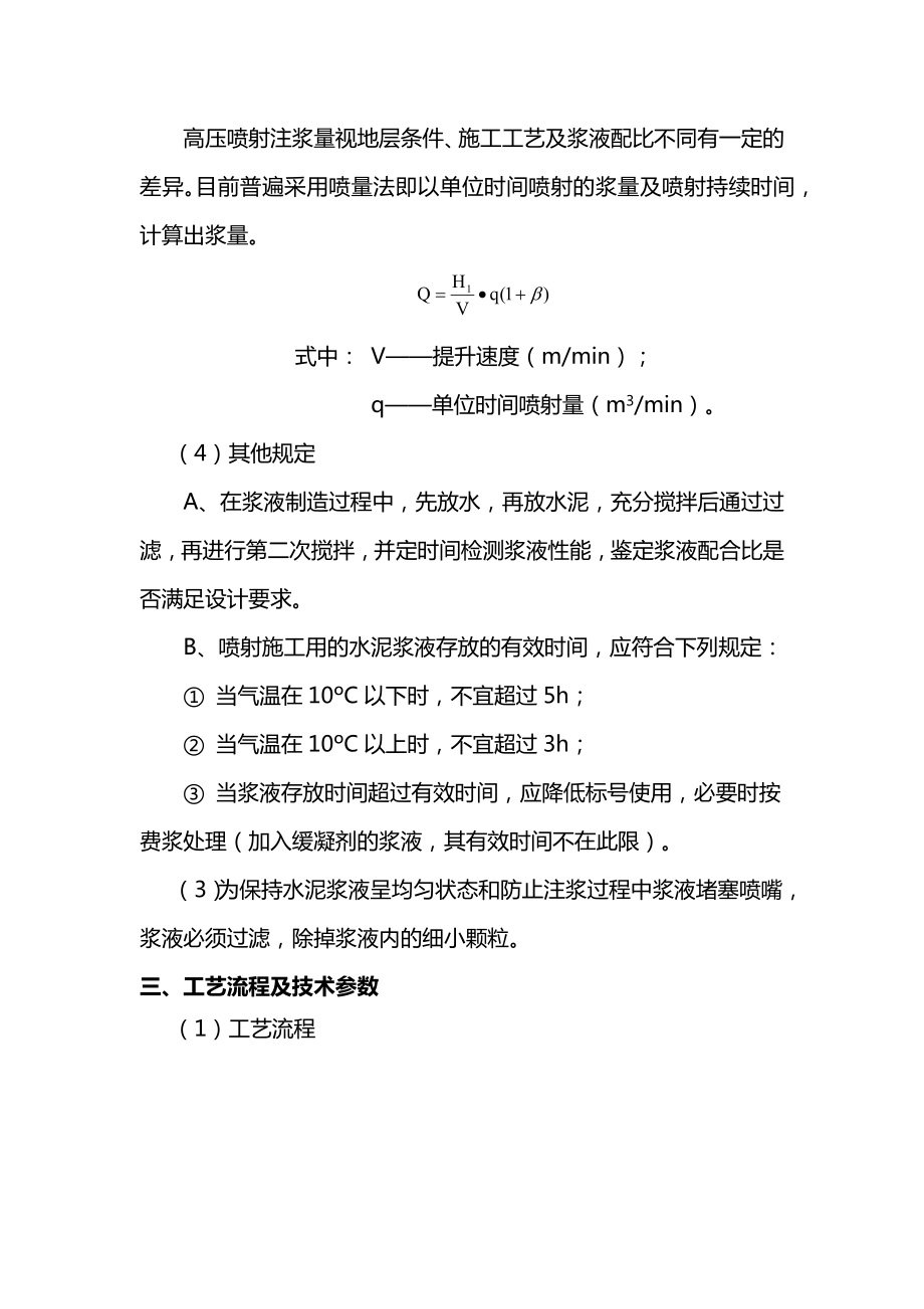 高压旋喷桩加固施工方案.docx_第2页