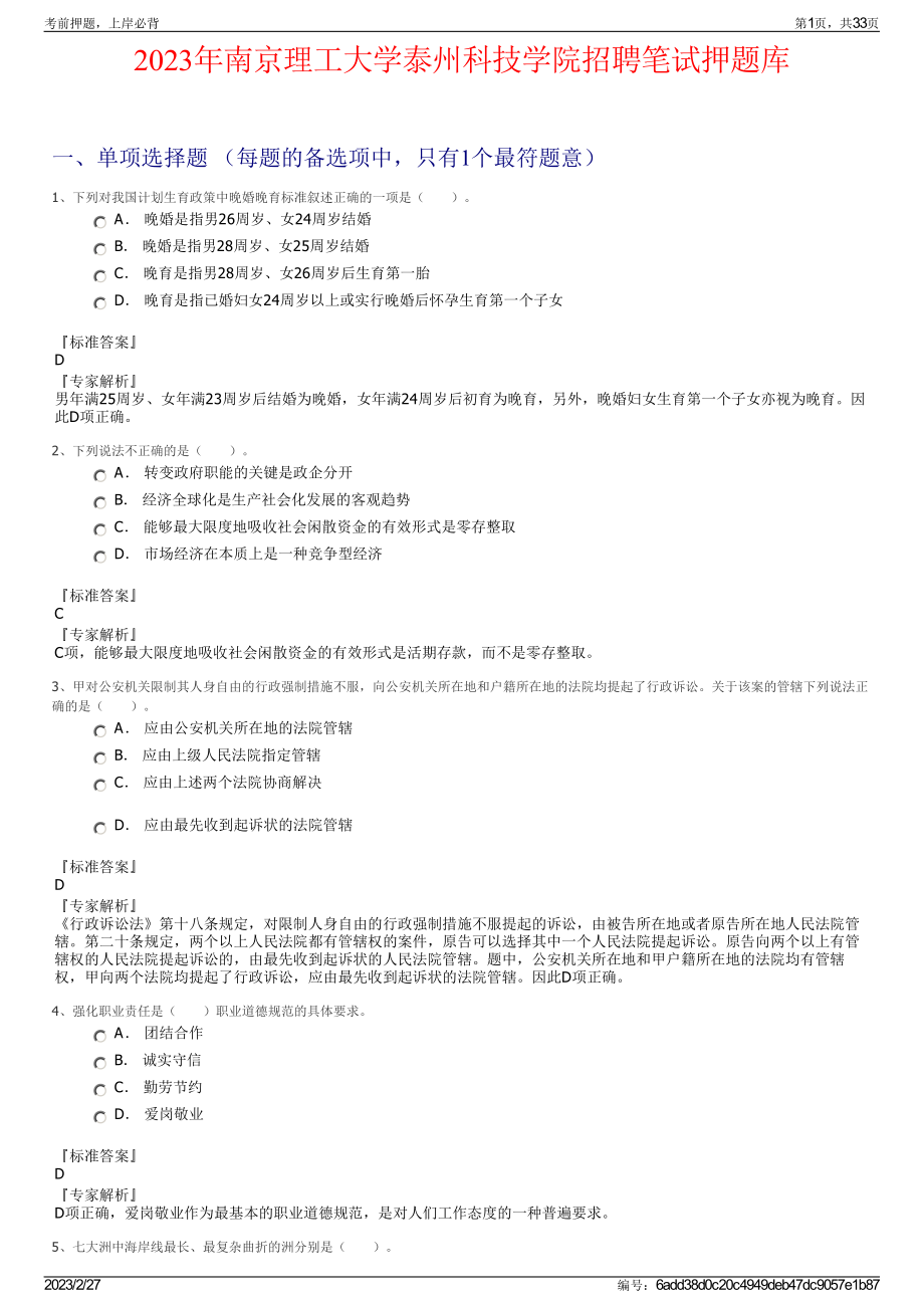 2023年南京理工大学泰州科技学院招聘笔试押题库.pdf_第1页