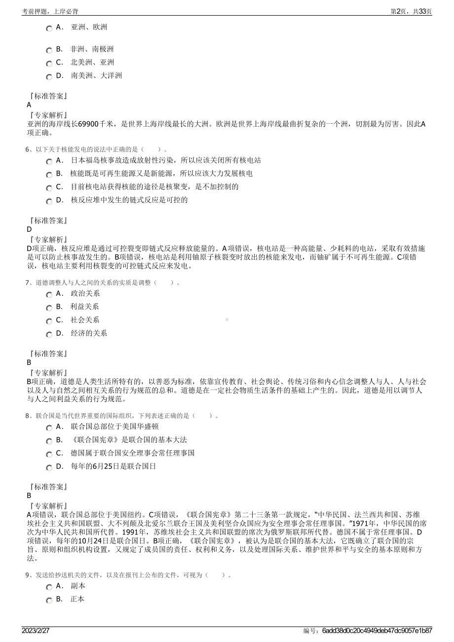 2023年南京理工大学泰州科技学院招聘笔试押题库.pdf_第2页