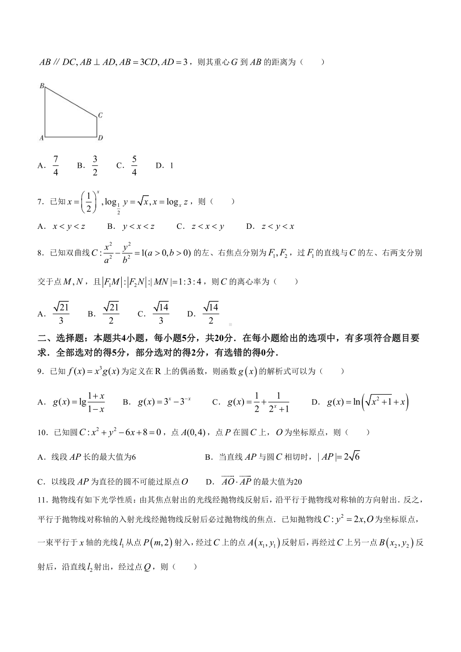 山东省临沂市2023届高三学业水平等级考试一模数学试卷+答案.pdf_第2页