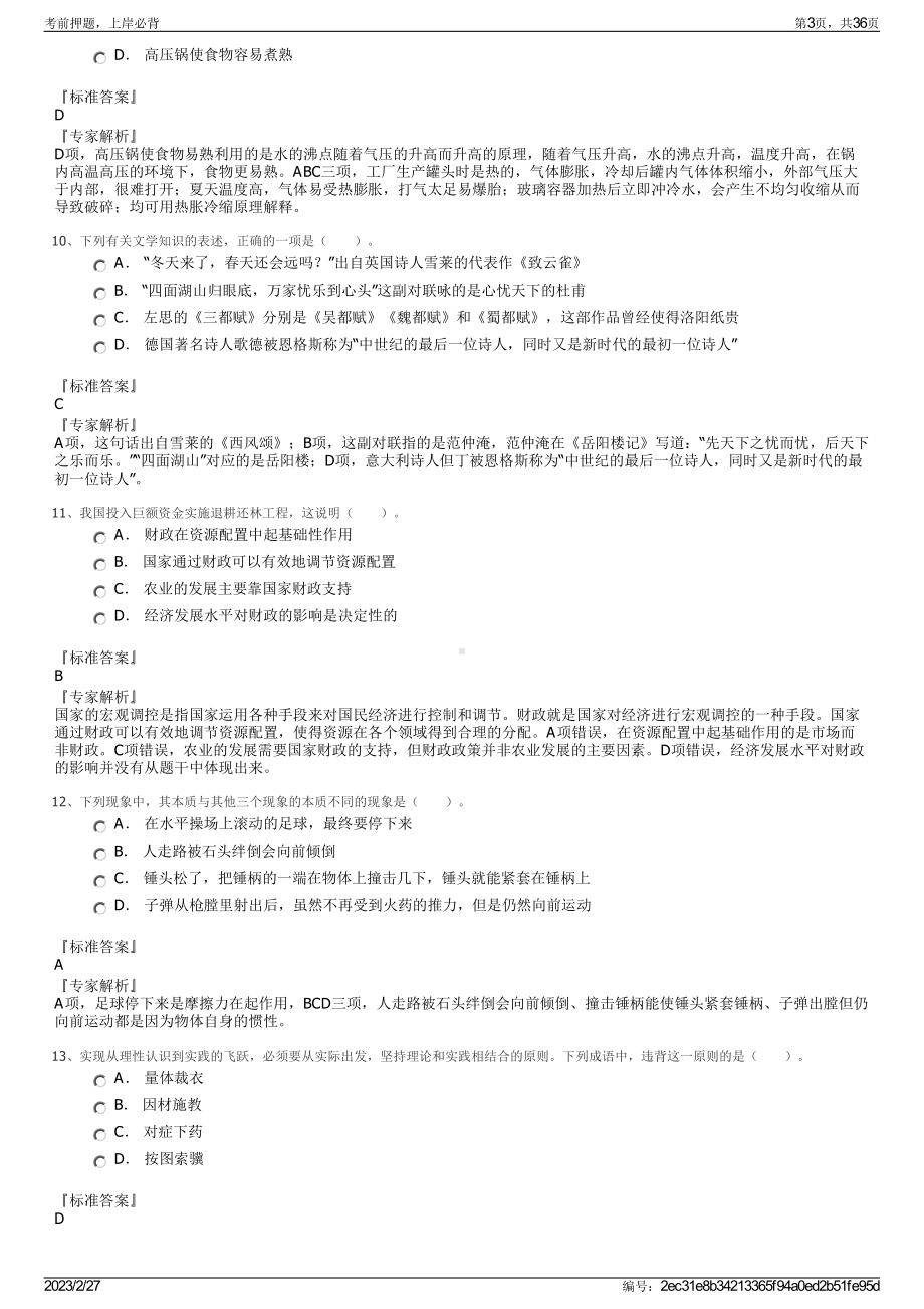 2023年安徽新闻出版职业技术学院招聘笔试押题库.pdf_第3页