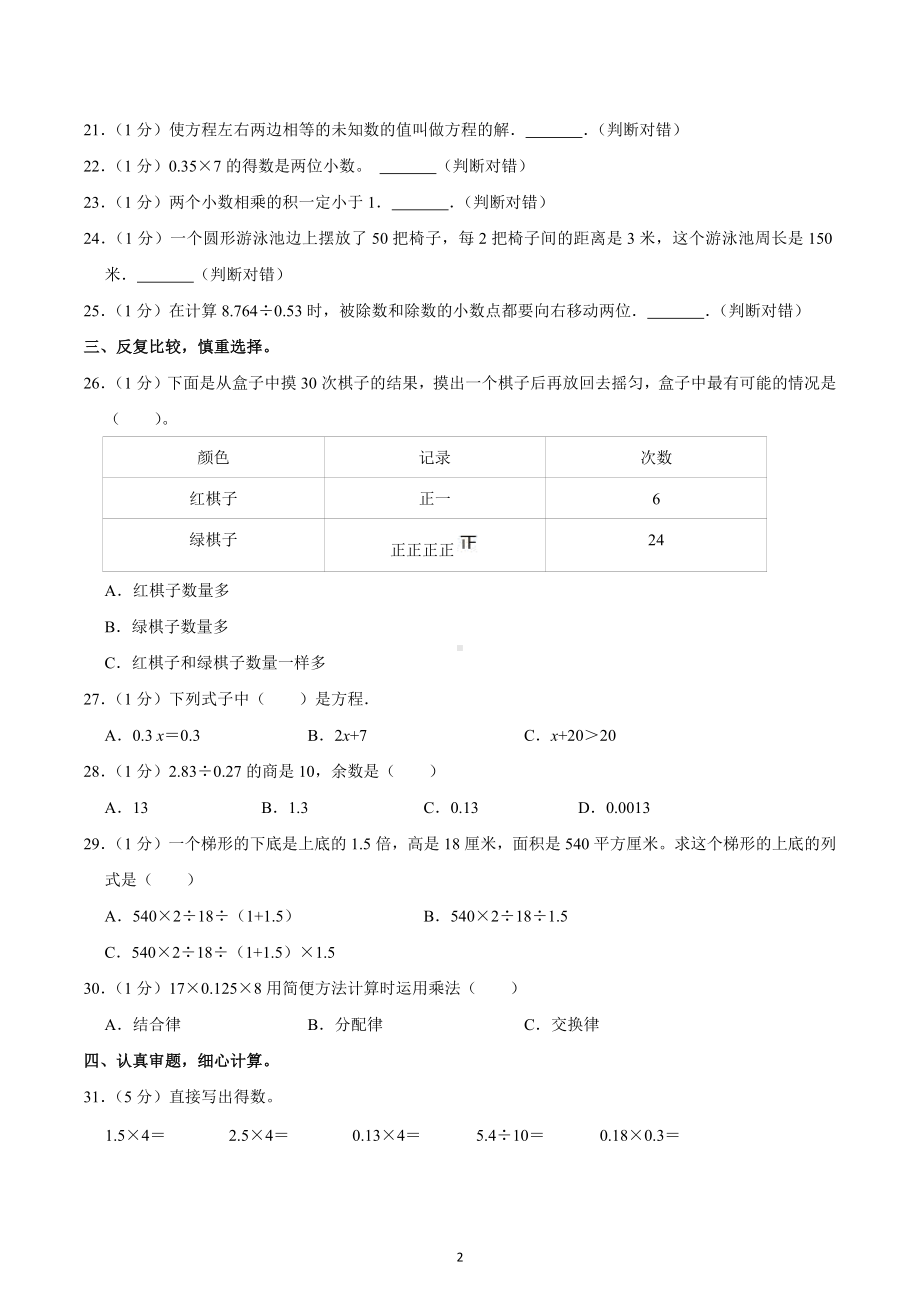 2022-2023学年河南省鹤壁市山城区五年级（上）期末数学试卷.docx_第2页