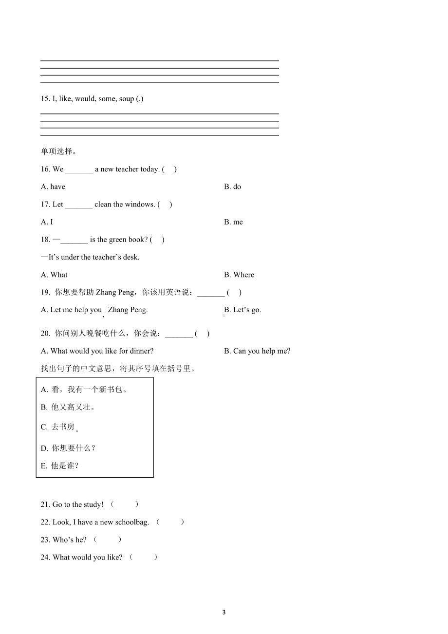 2020-2021学年重庆市永川区 四年级上册期末测试英语试卷.docx_第3页