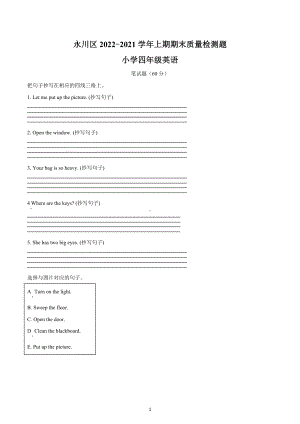 2020-2021学年重庆市永川区 四年级上册期末测试英语试卷.docx