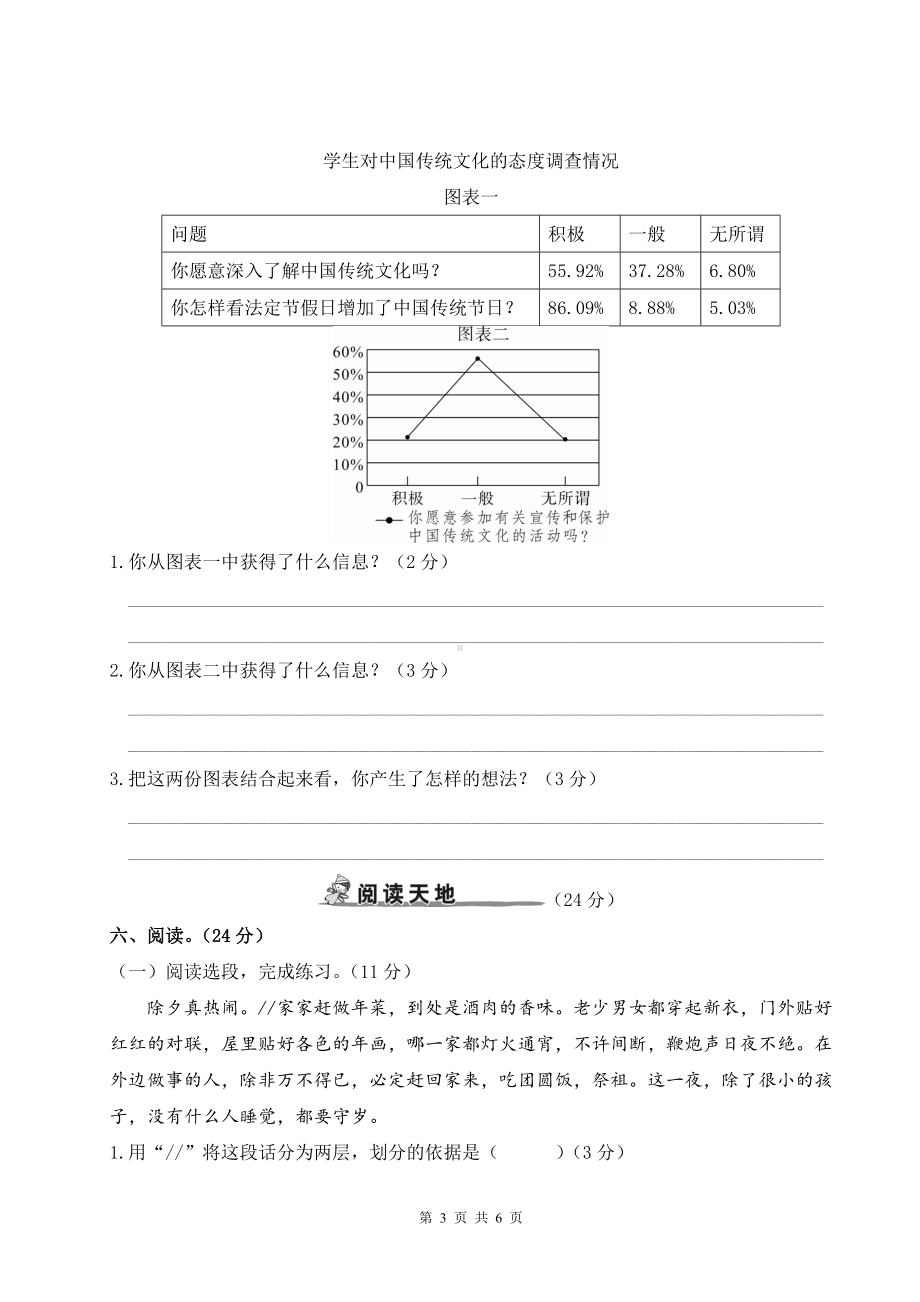 部编版六年级下语文第一单元综合检测卷及参考答案.doc_第3页