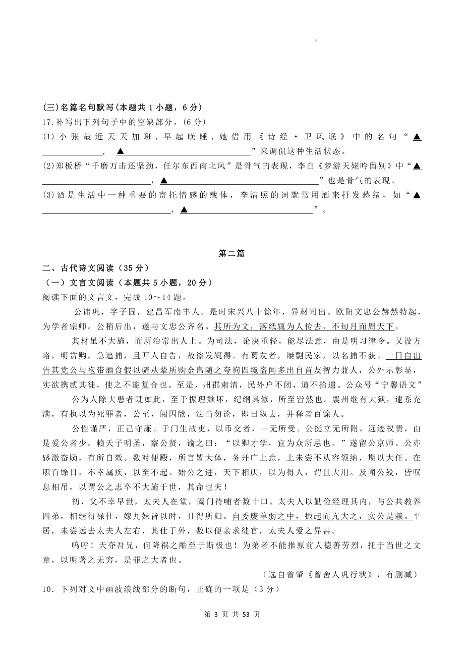 2023届新高考语文二轮复习：古代诗文阅读 整合练习题汇编（含答案解析）.docx_第3页