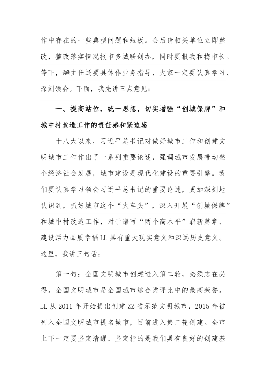 城中村改造建设推进会上的讲话.docx_第2页