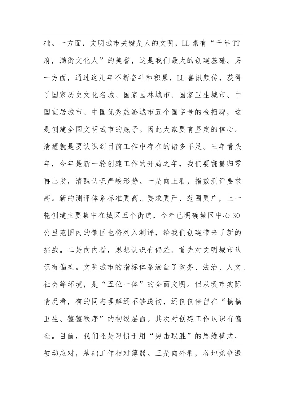 城中村改造建设推进会上的讲话.docx_第3页