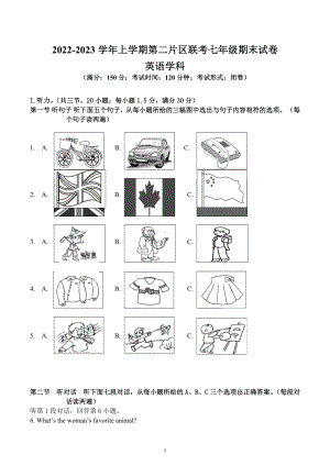 福建省莆田市涵江区第二片区2022-2023学年七年级上学期期末考试英语试题.docx