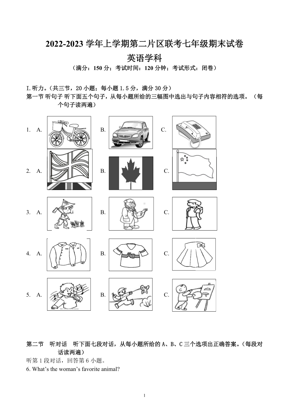 福建省莆田市涵江区第二片区2022-2023学年七年级上学期期末考试英语试题.docx_第1页