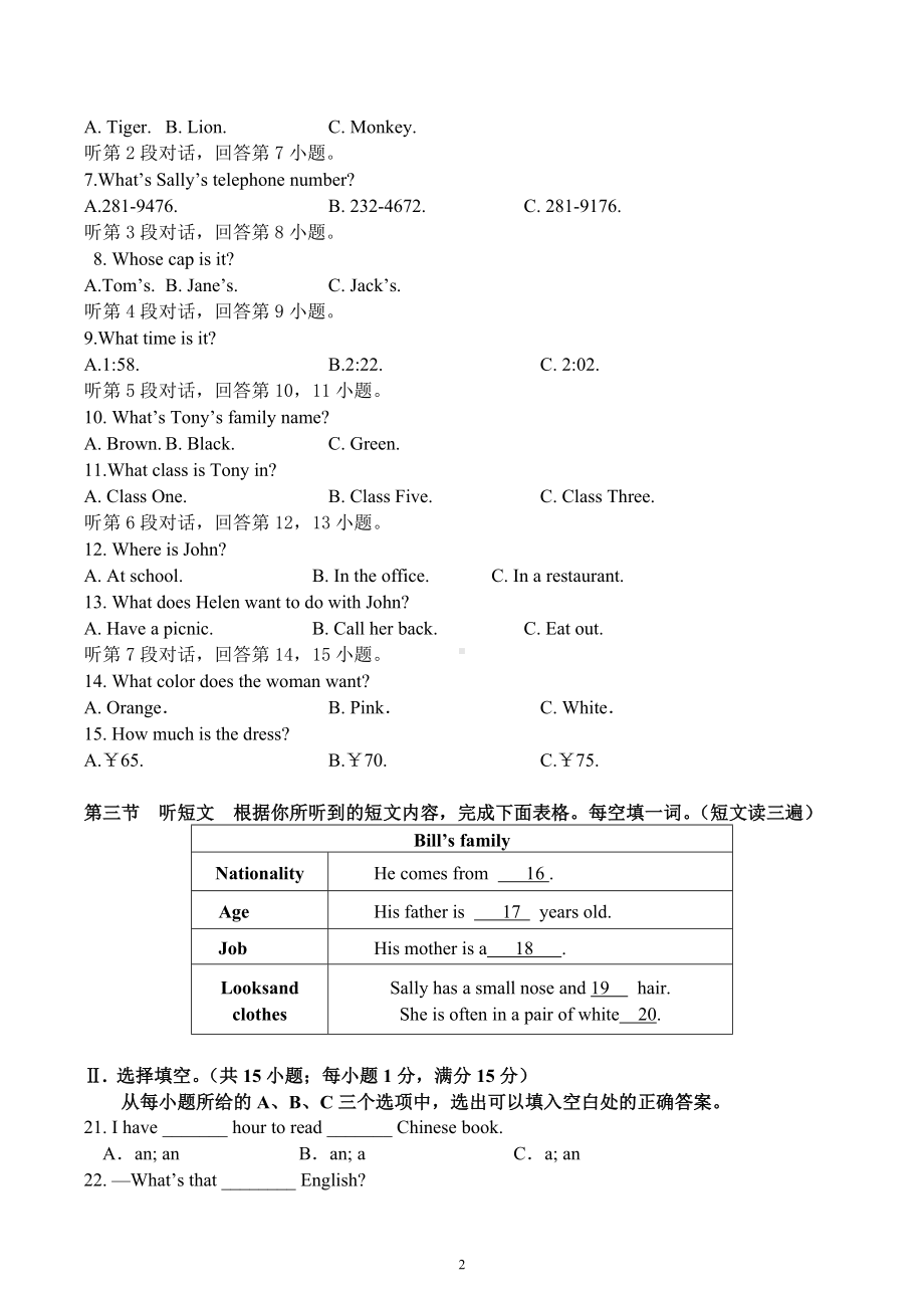 福建省莆田市涵江区第二片区2022-2023学年七年级上学期期末考试英语试题.docx_第2页