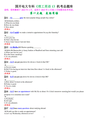 国开电大专科《理工英语1》机考总题库.pdf