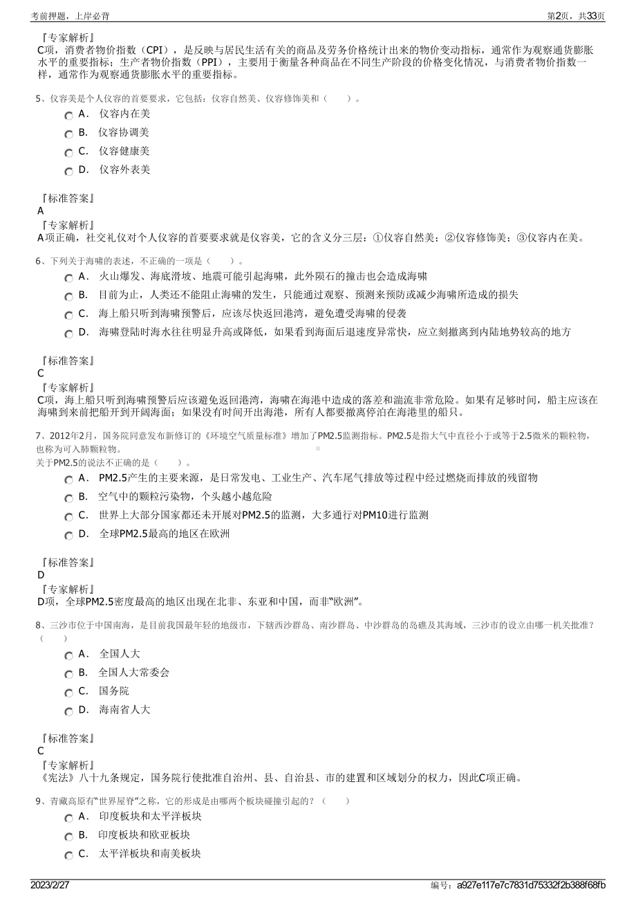 2023年贵州电子商务职业技术学院招聘笔试押题库.pdf_第2页