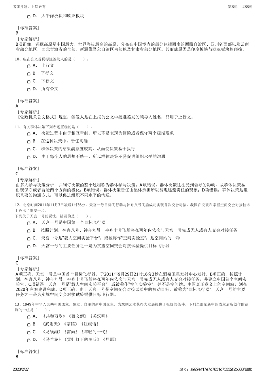 2023年贵州电子商务职业技术学院招聘笔试押题库.pdf_第3页