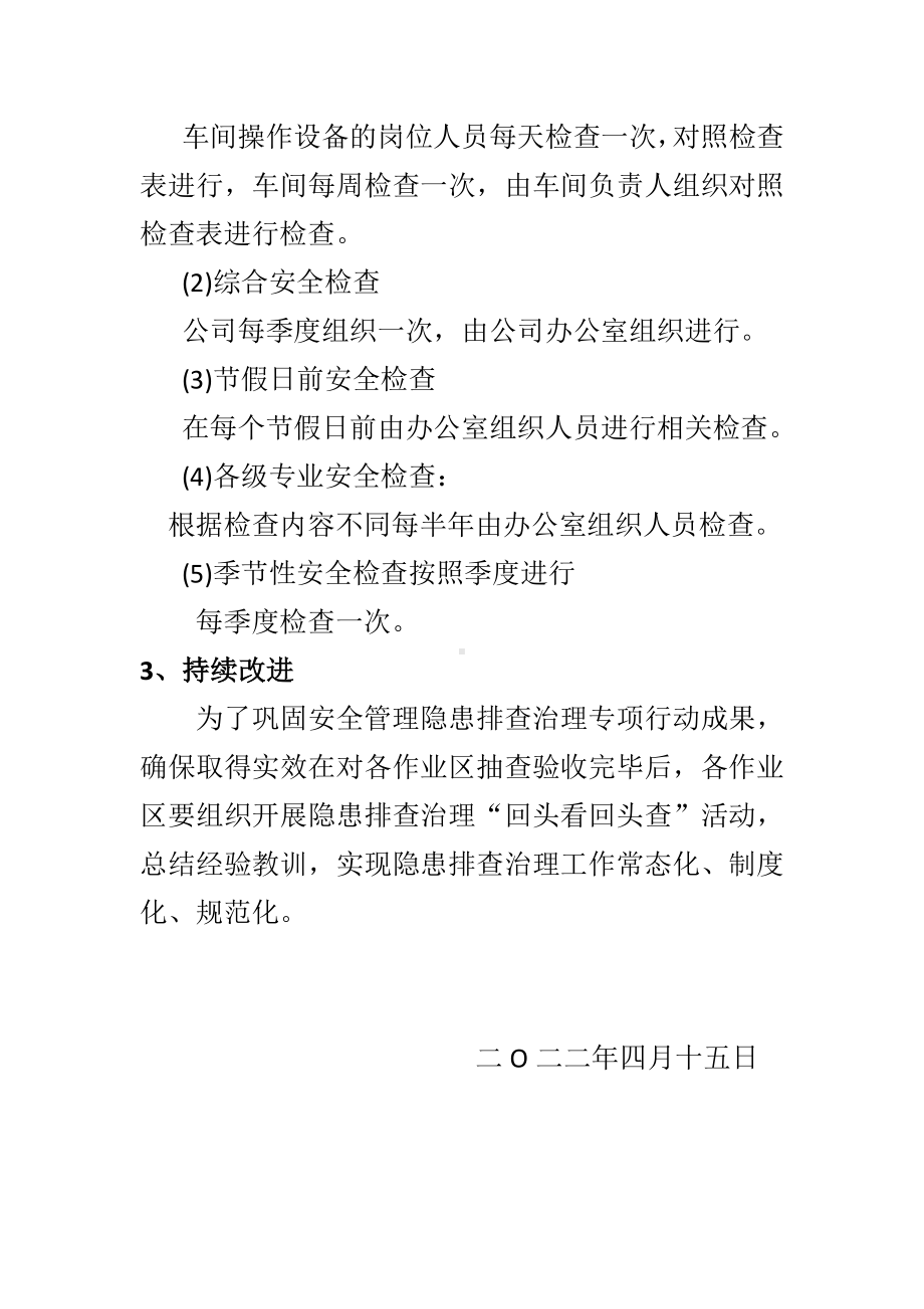 食品厂安全隐患排查治理计划.docx_第3页