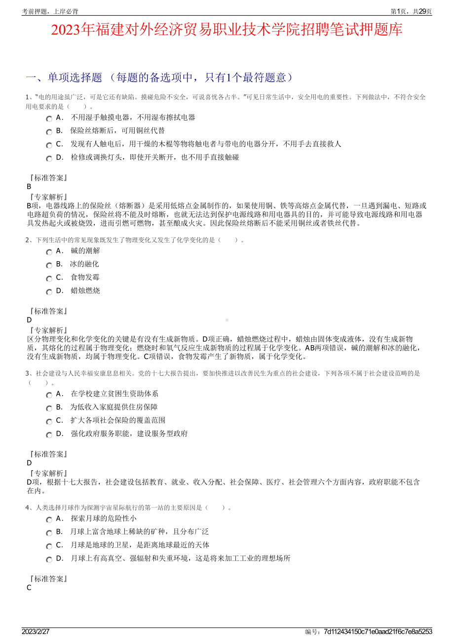 2023年福建对外经济贸易职业技术学院招聘笔试押题库.pdf_第1页