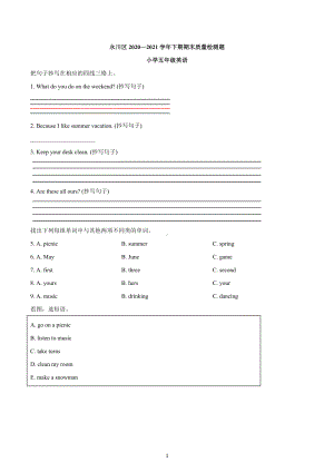 2020-2021学年重庆市永川区 五年级下册期末测试英语试卷.docx