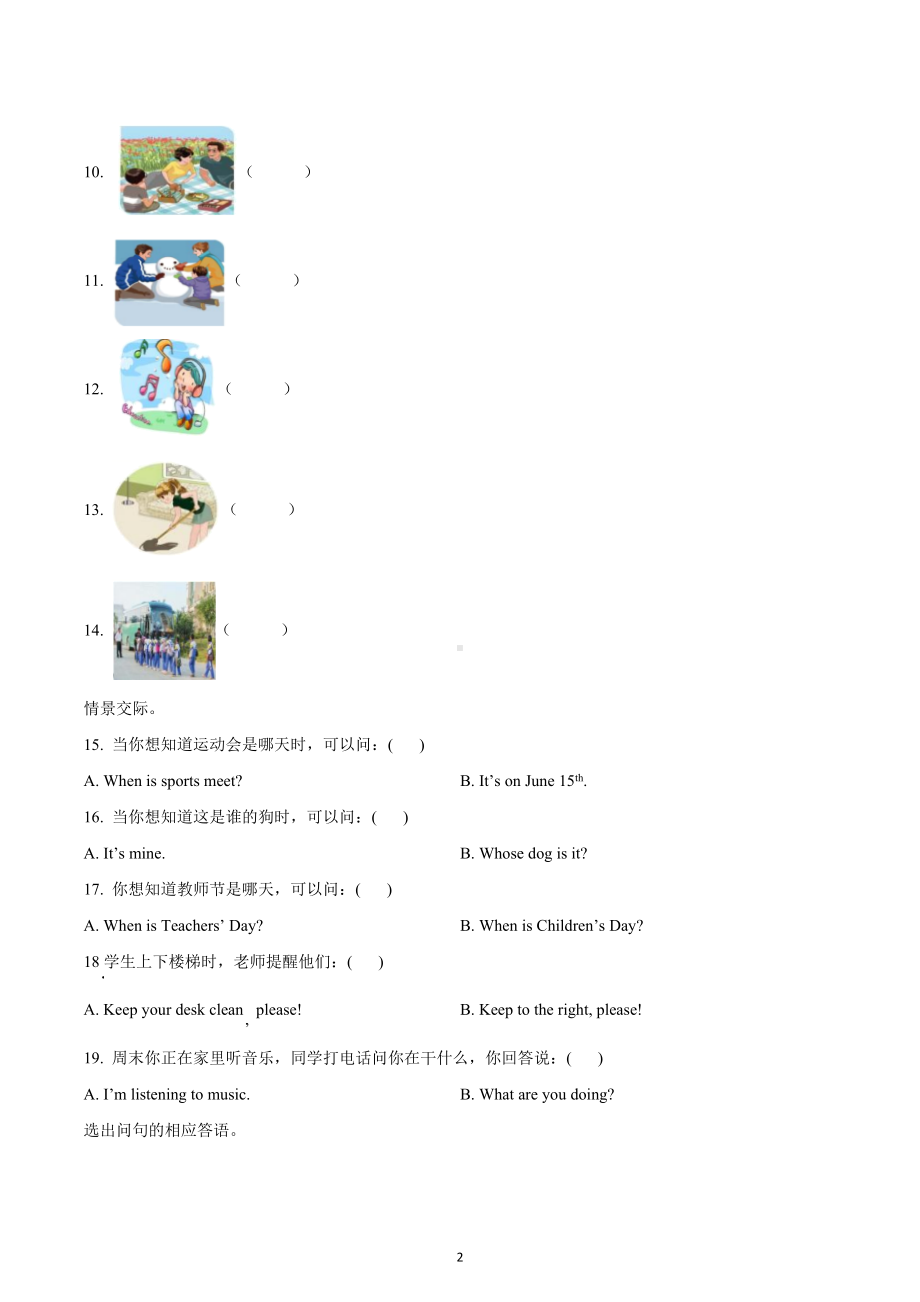 2020-2021学年重庆市永川区 五年级下册期末测试英语试卷.docx_第2页