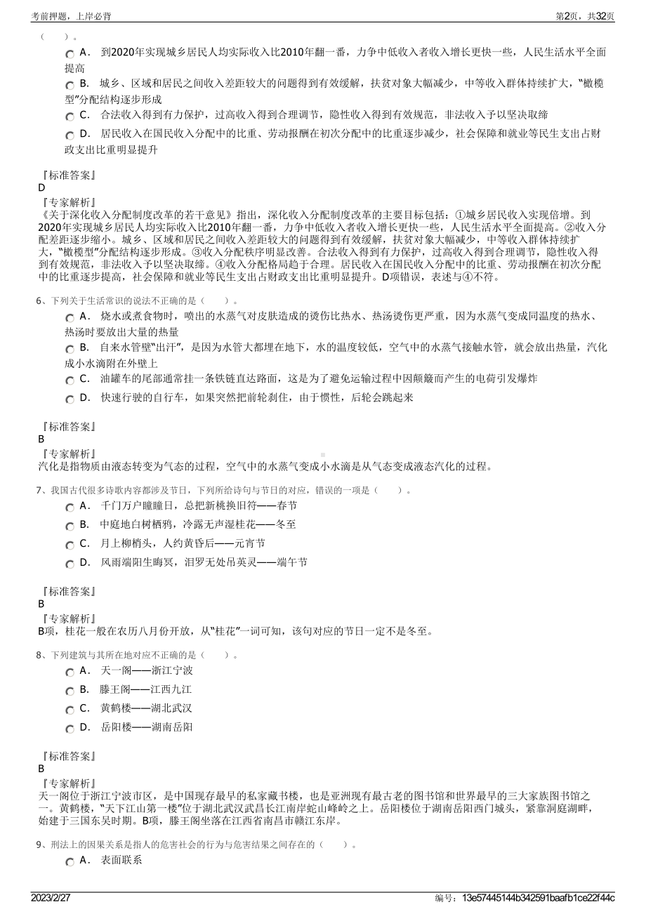 2023年哈尔滨幼儿师范高等专科学校招聘笔试押题库.pdf_第2页