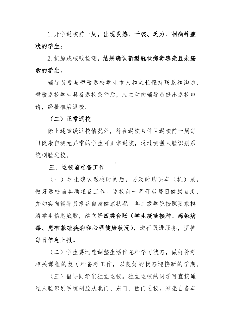 2022-2023学年度春季学期学生开学返校工作方案.docx_第2页