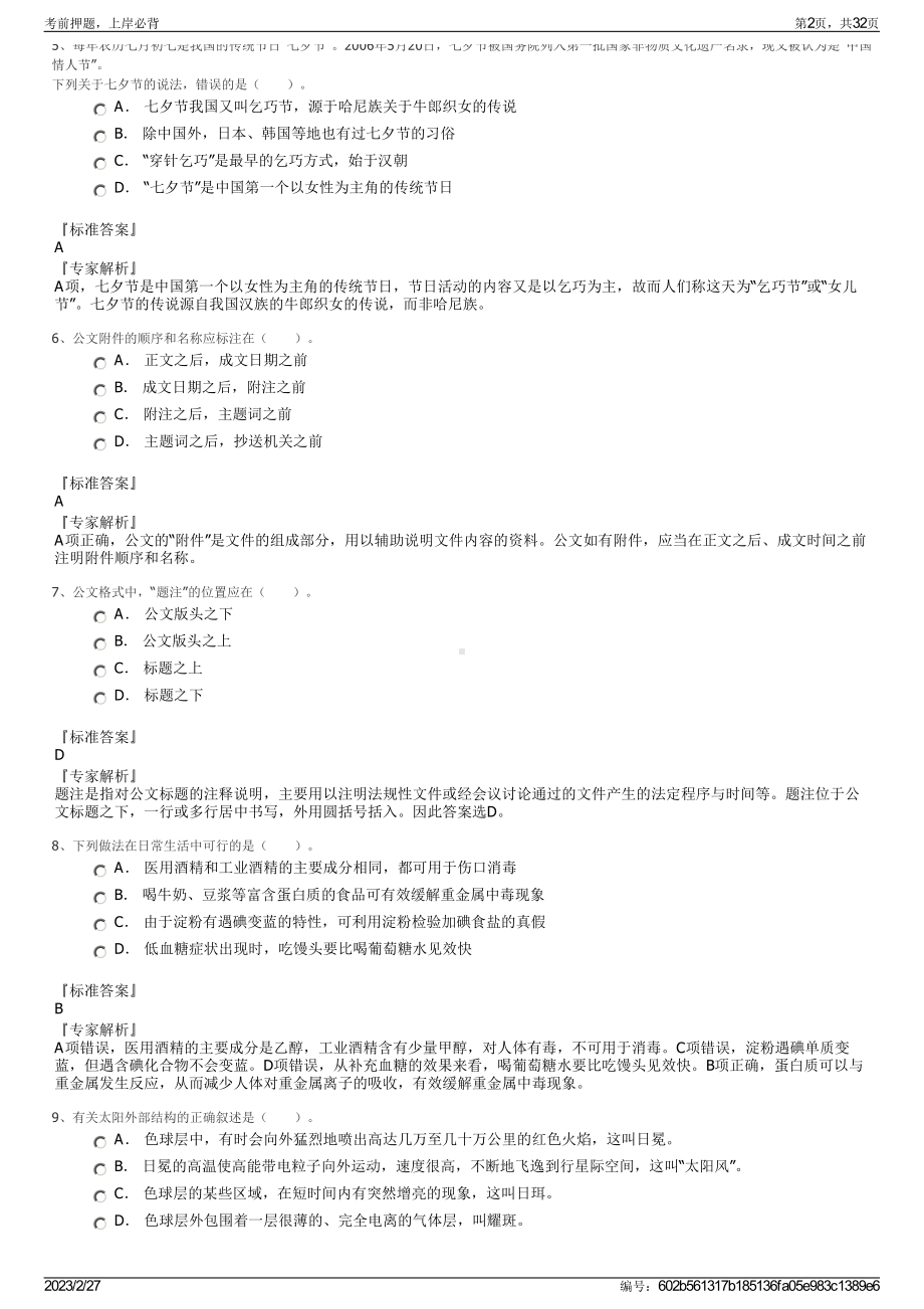 2023年甘肃畜牧工程职业技术学院招聘笔试押题库.pdf_第2页