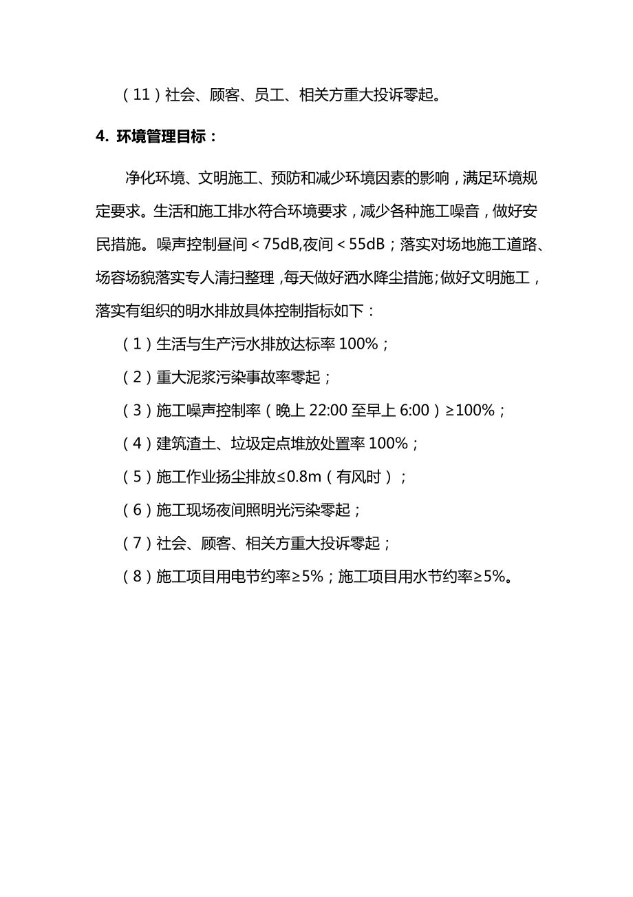 施工管理目标.docx_第2页