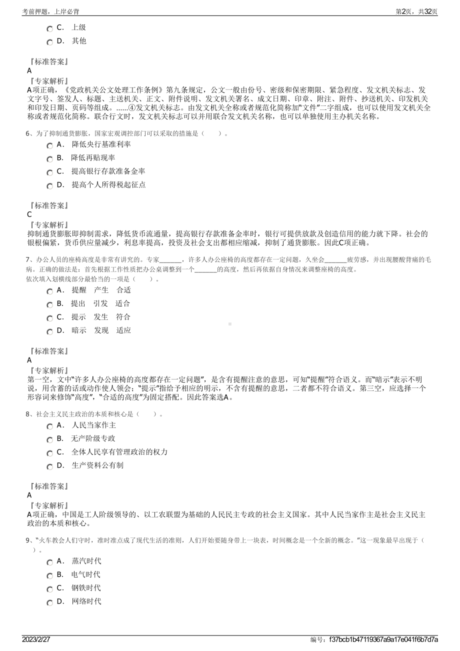 2023年安徽中医药高等专科学校招聘笔试押题库.pdf_第2页