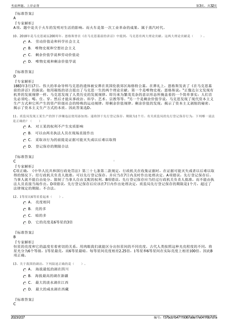 2023年安徽中医药高等专科学校招聘笔试押题库.pdf_第3页