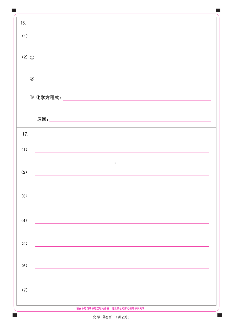 北京市普通高中学业水平等级性考试化学答题卡 A4版.pdf_第2页