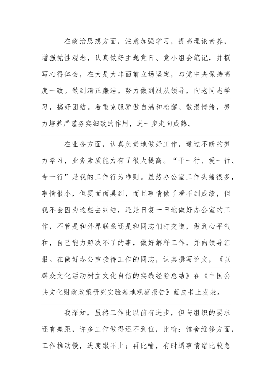 文化站办公室主任个人述职述廉报告.docx_第2页