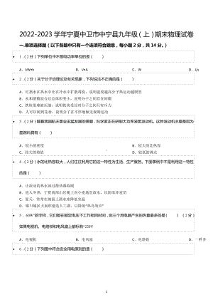 2022-2023学年宁夏中卫市中宁县九年级（上）期末物理试卷.docx