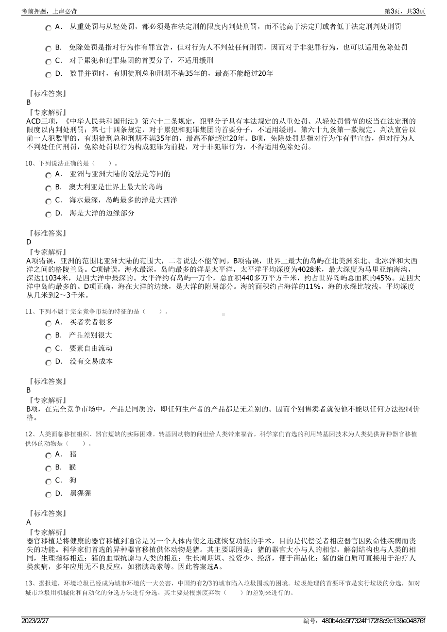 2023年湖北汽车工业学院科技学院招聘笔试押题库.pdf_第3页