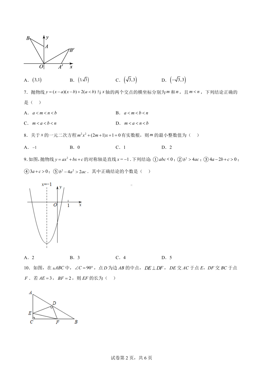 湖北省鄂州市鄂城区2022-2023学年九年级上学期期中质量监测数学试题.docx_第2页