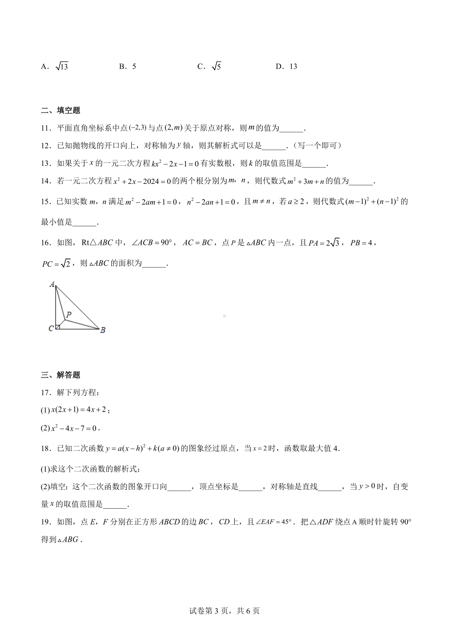 湖北省鄂州市鄂城区2022-2023学年九年级上学期期中质量监测数学试题.docx_第3页